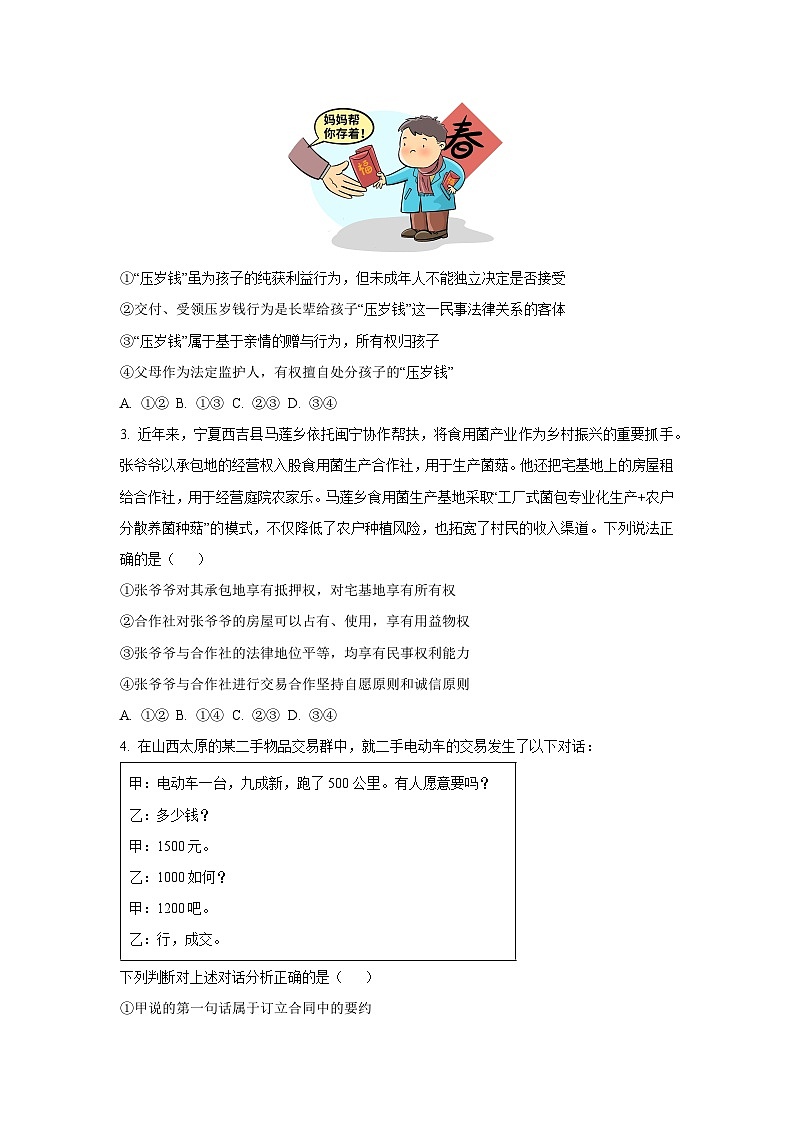2024-2025学年宁夏固原市高二上学期期末质量监测道德与法治试卷（学生版）第2页