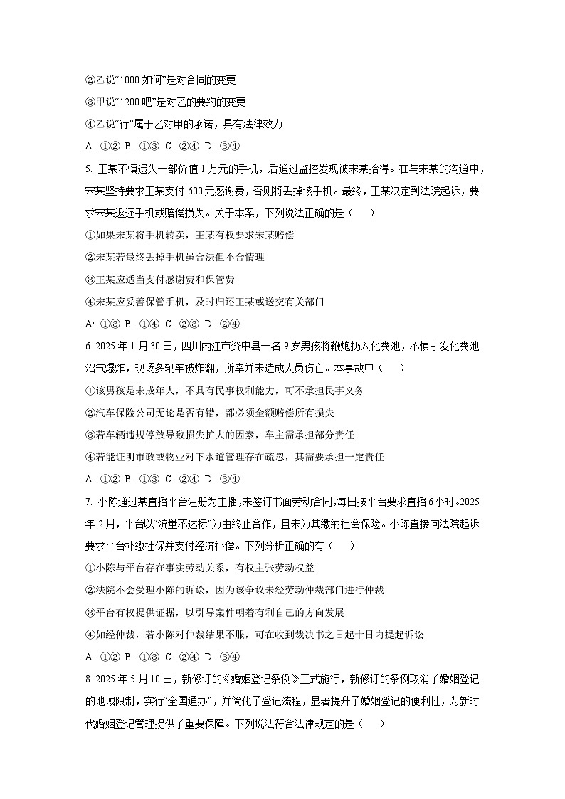 2024-2025学年宁夏固原市高二上学期期末质量监测道德与法治试卷（学生版）第3页