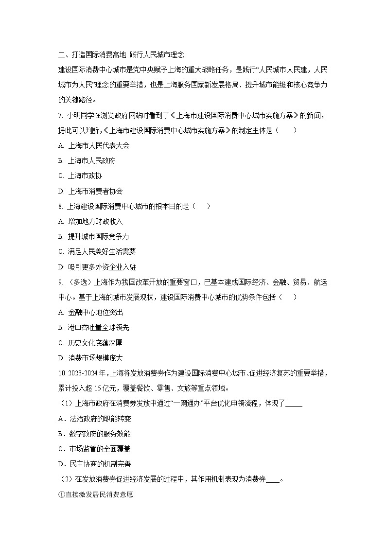 2024-2025学年上海市金山区高二上学期期末教学质量检测道德与法治试卷（学生版）第3页
