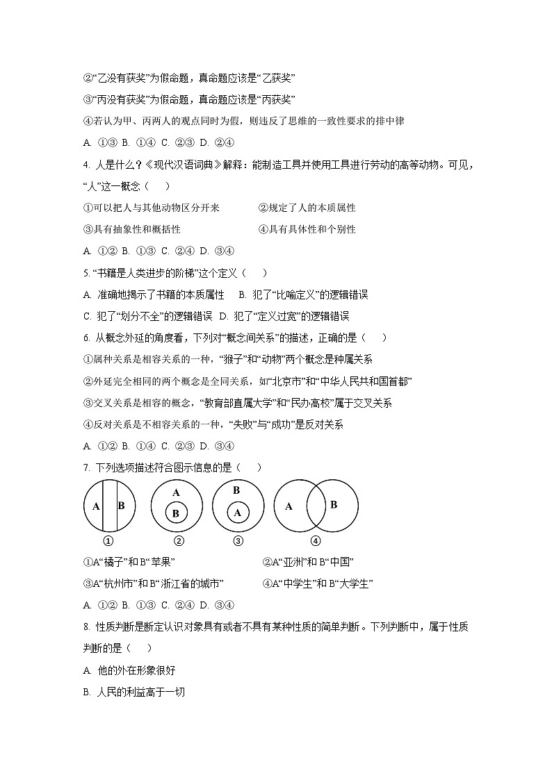 2025-2026学年云南省楚雄彝族自治州部分学校高二上学期12月月考道德与法治试卷（学生版）第2页