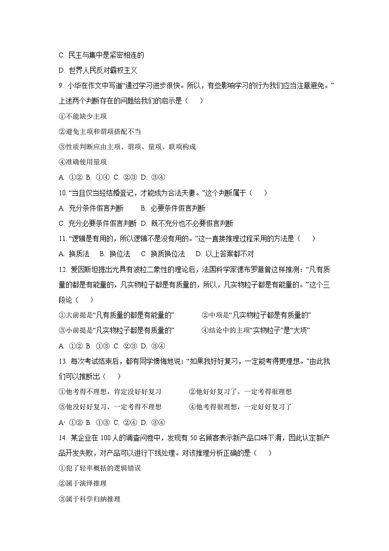 2025-2026学年云南省楚雄彝族自治州部分学校高二上学期12月月考道德与法治试卷（学生版）第3页