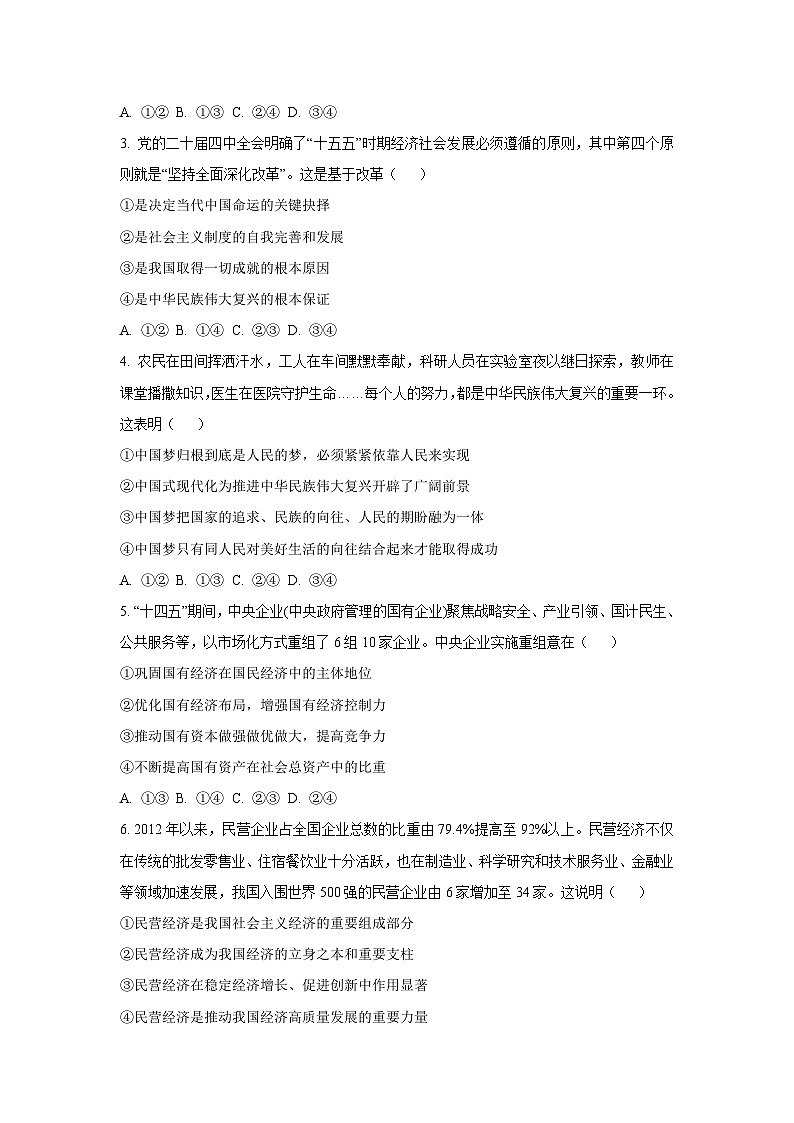 2025-2026学年河北省邢台市卓越联盟高一上学期1月月考道德与法治试卷（学生版）第2页