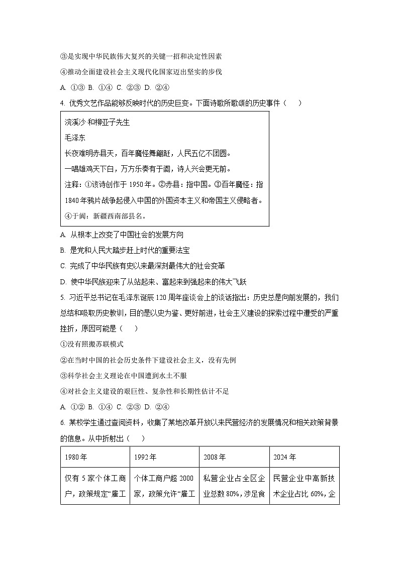 2025-2026学年广东省茂名市部分学校高一上学期12月月考道德与法治试卷（学生版）第2页