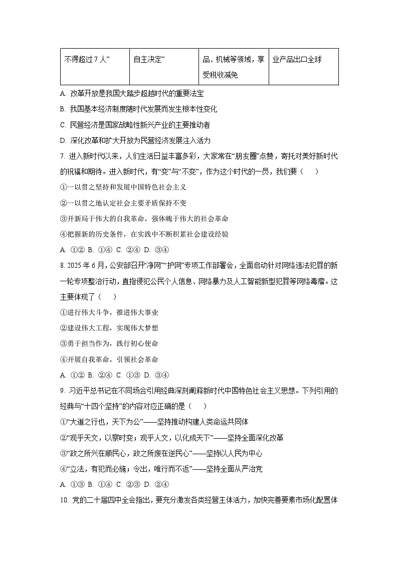 2025-2026学年广东省茂名市部分学校高一上学期12月月考道德与法治试卷（学生版）第3页