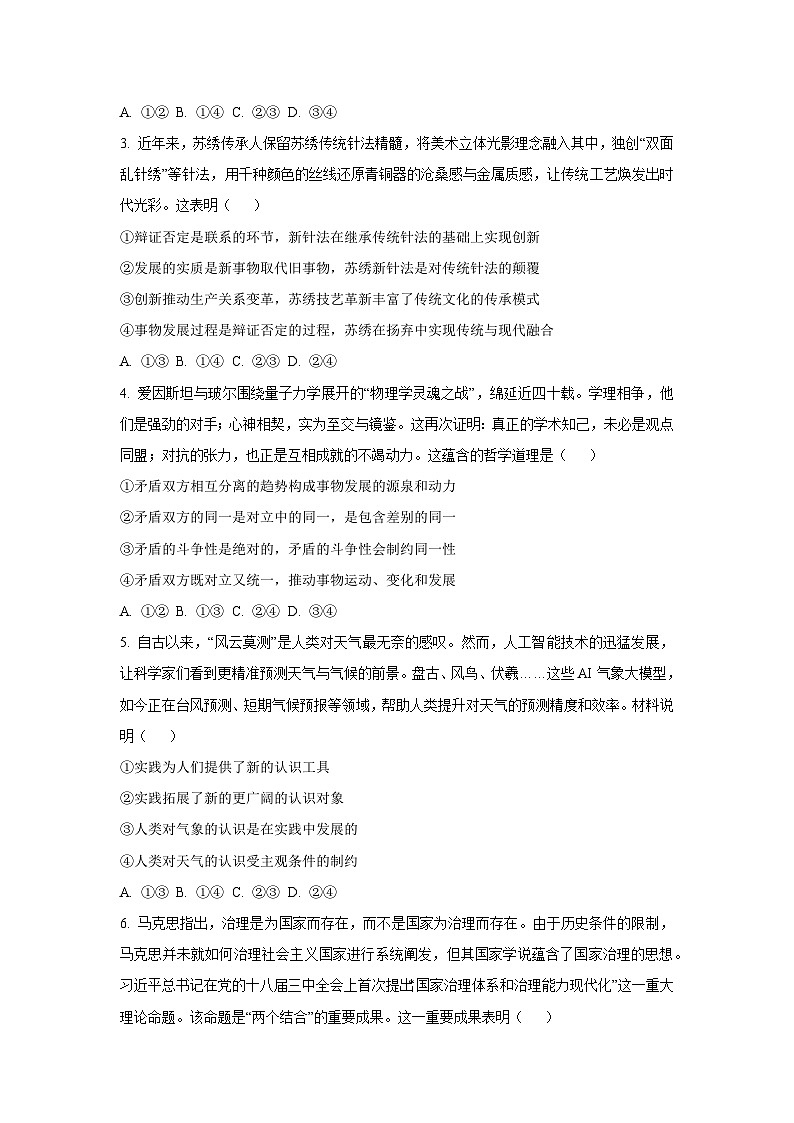 2025-2026学年广东省佛山市七校高二上学期12月月考道德与法治试卷（学生版）第2页