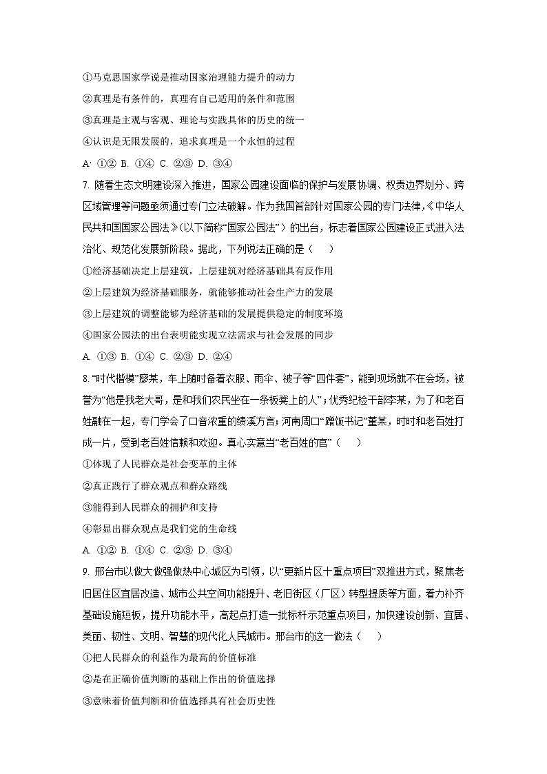 2025-2026学年广东省佛山市七校高二上学期12月月考道德与法治试卷（学生版）第3页