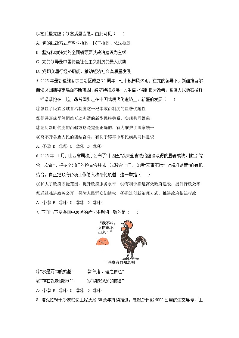 2025-2026学年山西省部分学校高二上学期12月月考道德与法治试卷（学生版）第2页