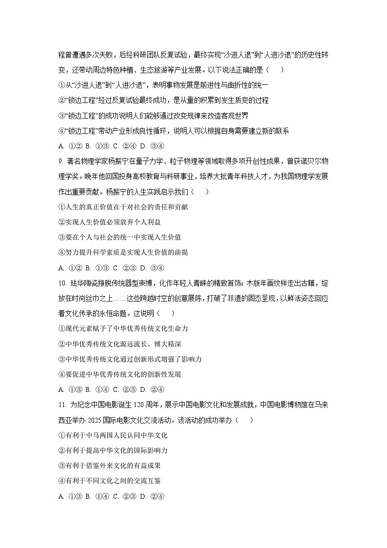 2025-2026学年山西省部分学校高二上学期12月月考道德与法治试卷（学生版）第3页