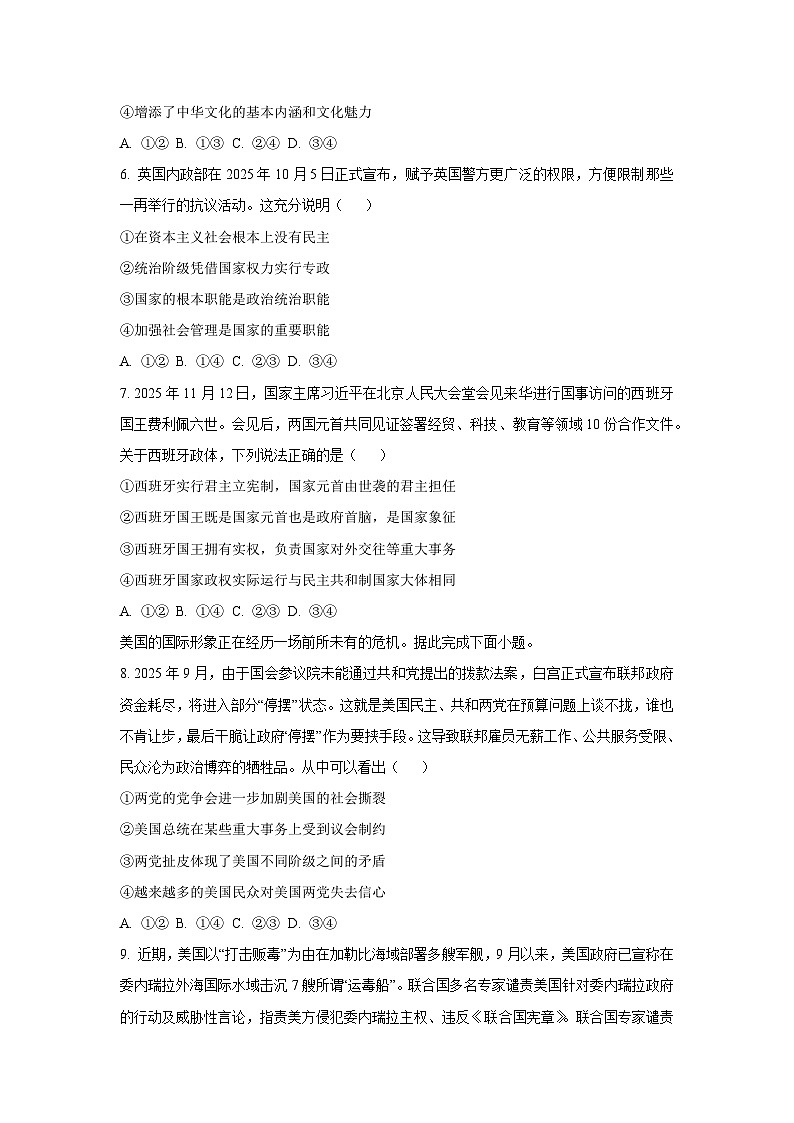 2025-2026学年河南省新高中创新联盟TOP二十名校高二上学期12月月考道德与法治试卷（学生版）第3页