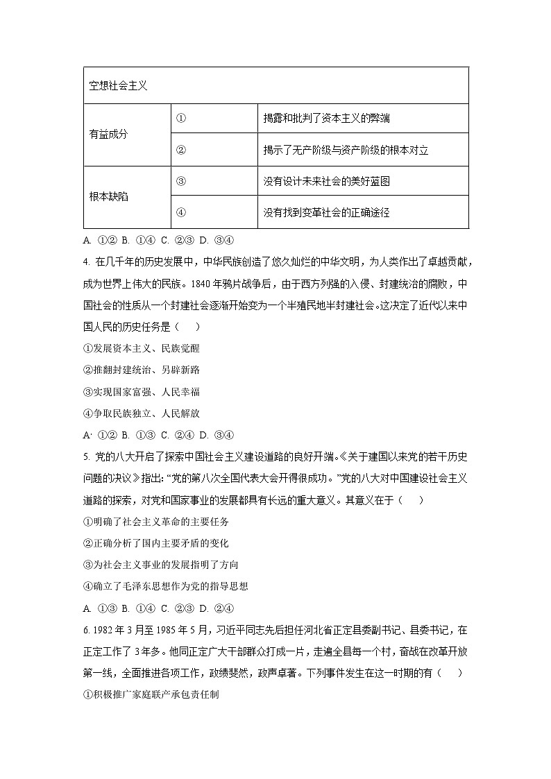2025-2026学年海南省部分学校高一上学期1月期末考试道德与法治试卷（学生版）第2页