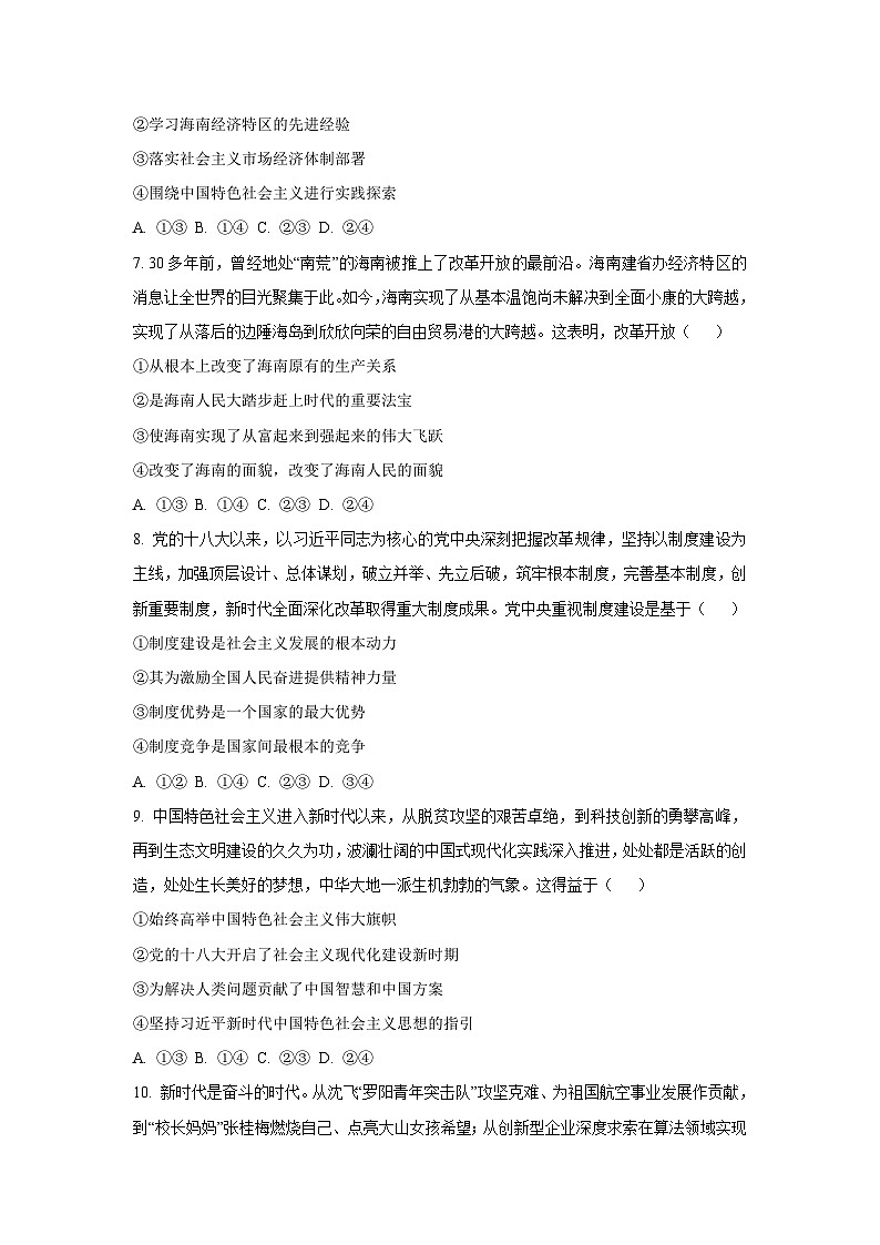 2025-2026学年海南省部分学校高一上学期1月期末考试道德与法治试卷（学生版）第3页