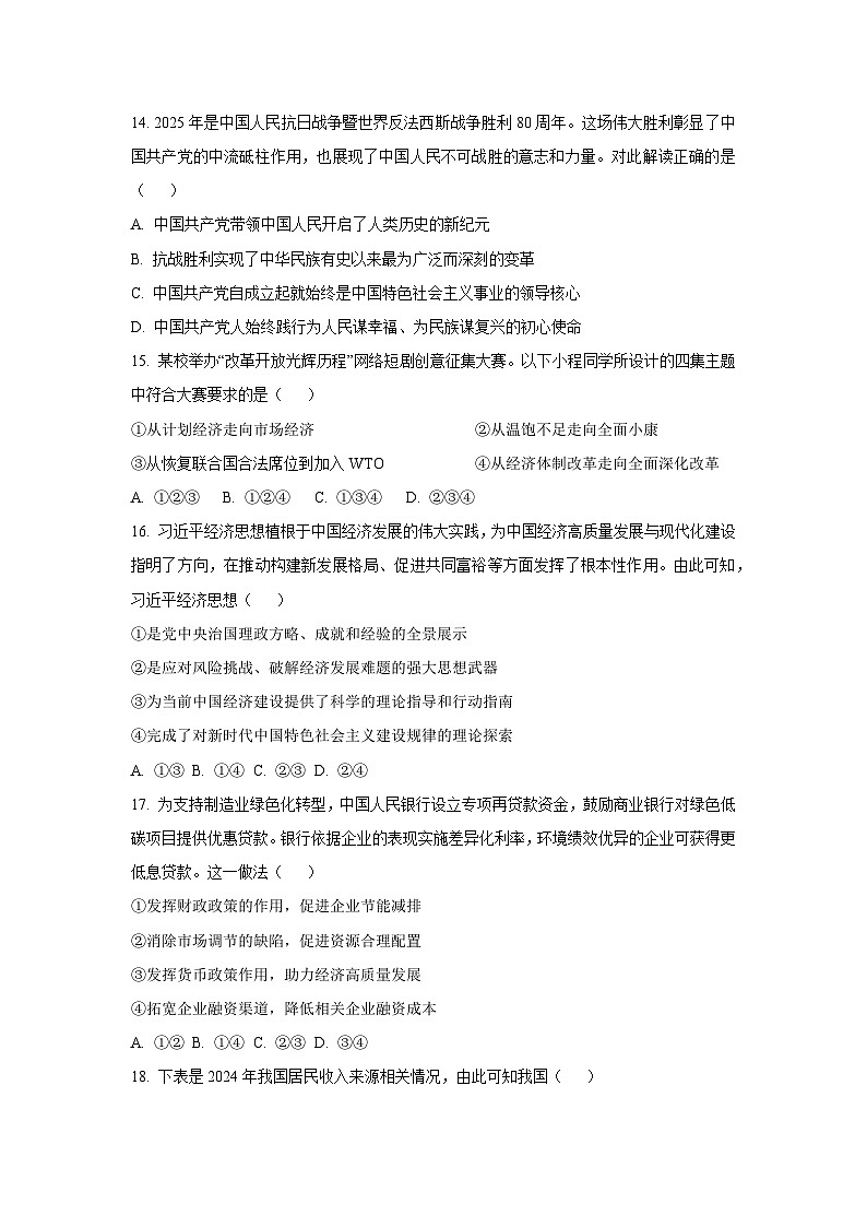 2025-2026学年浙江省桐浦富兴教研联盟高二上学期12月学考模拟道德与法治试卷（学生版）第3页