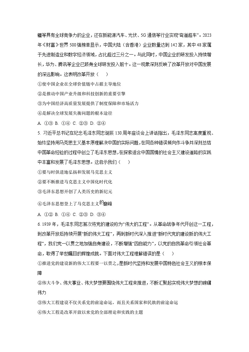 2025-2026学年湖北省咸宁市部分高中政治高一上学期12月周测道德与法治试卷（学生版）第2页