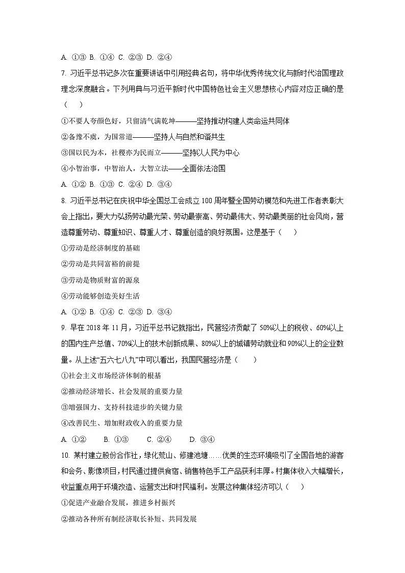 2025-2026学年湖北省咸宁市部分高中政治高一上学期12月周测道德与法治试卷（学生版）第3页