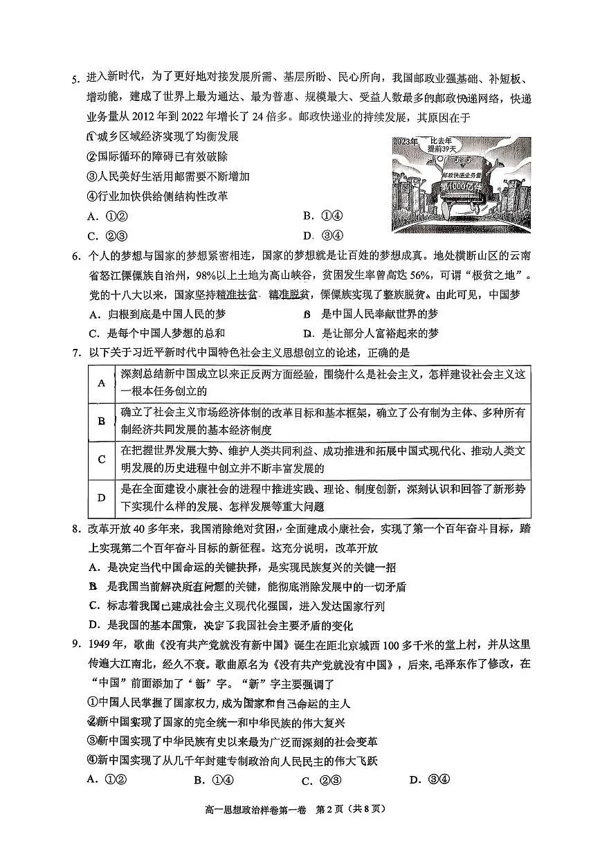北京市昌平区2025-2026学年高一上学期期末考试政治试卷第2页