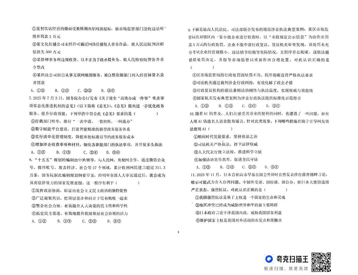 河北省张家口市第二中学2025-2026学年高三上学期1月期末考试政治试题第2页