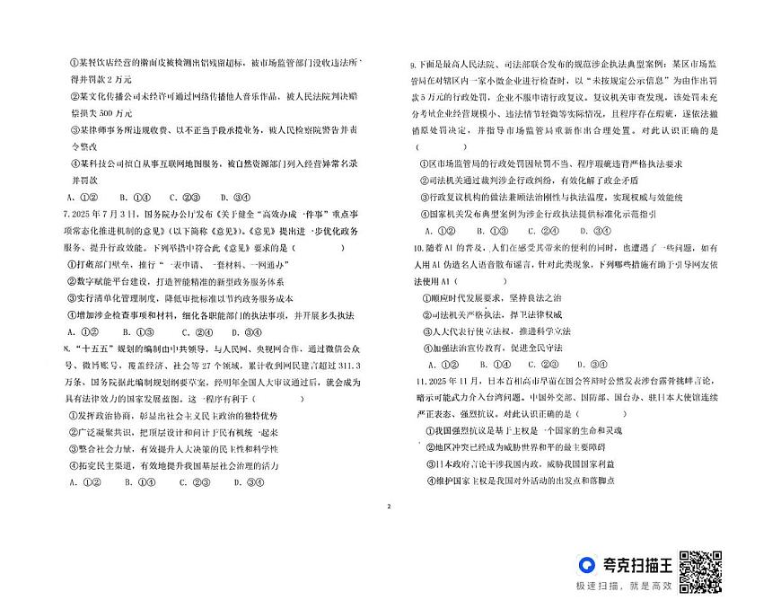 河北省张家口市第二中学2025-2026学年高三上学期1月期末考试政治试题第2页