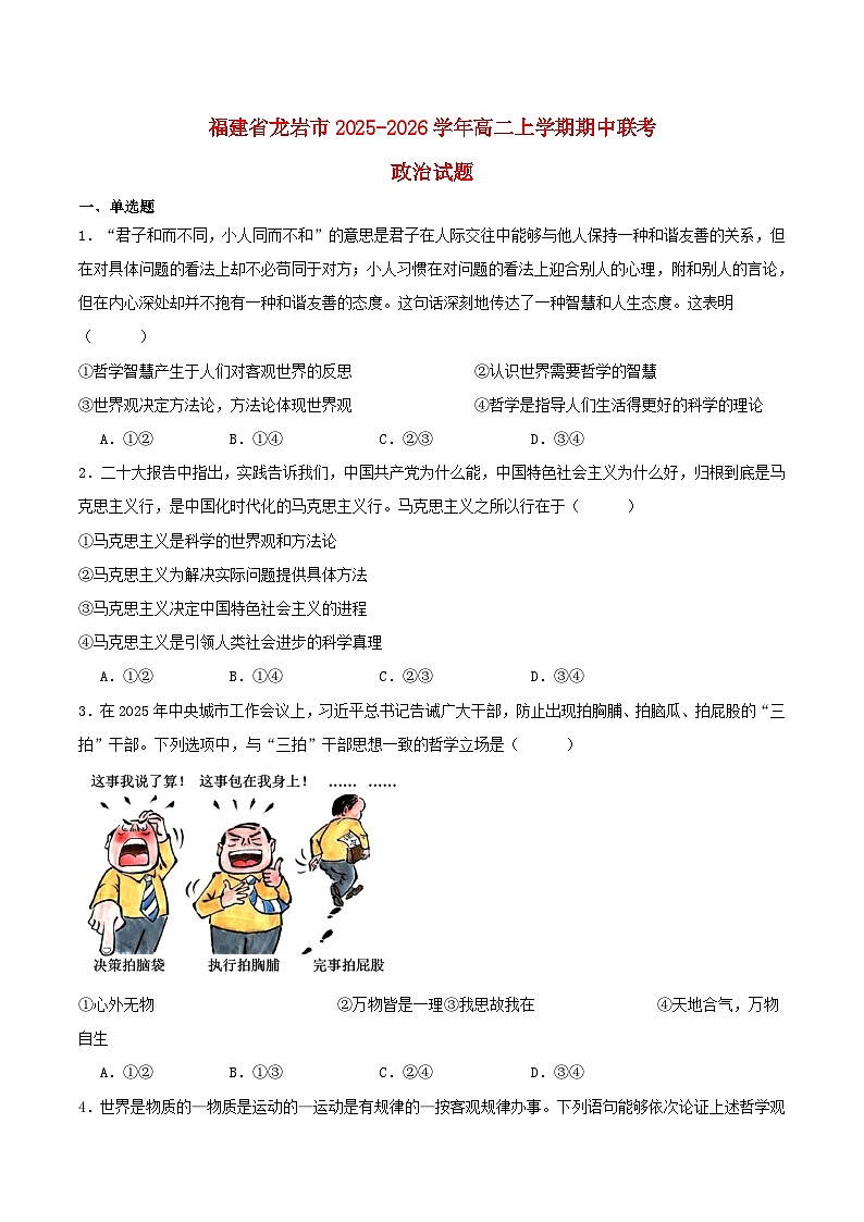 福建省龙岩市2025_2026学年高二政治上学期期中联考试题第1页