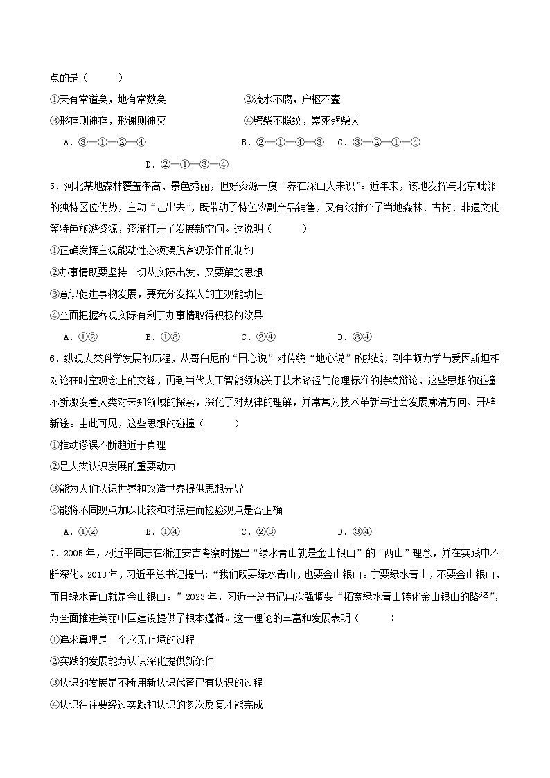 福建省龙岩市2025_2026学年高二政治上学期期中联考试题第2页