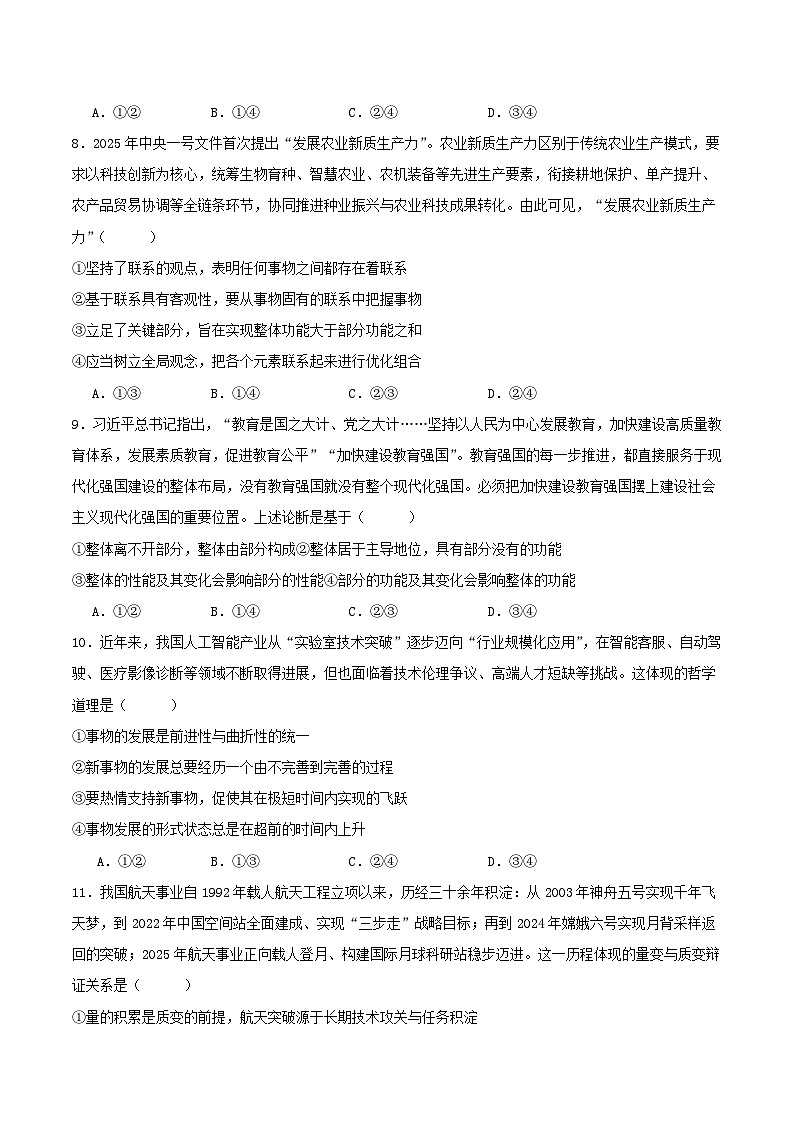 福建省龙岩市2025_2026学年高二政治上学期期中联考试题第3页