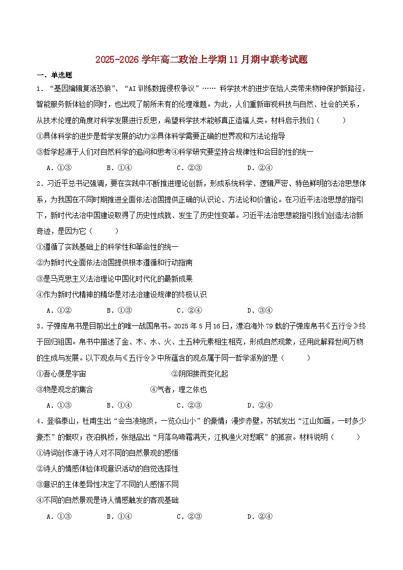 福建省宁德市2025_2026学年高二政治上学期期中质量监测试题第1页