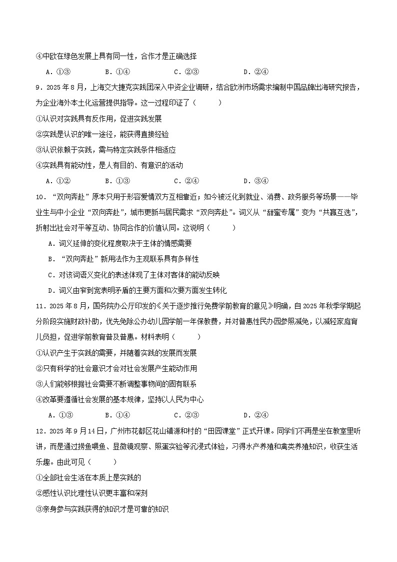 福建省宁德市2025_2026学年高二政治上学期期中质量监测试题第3页