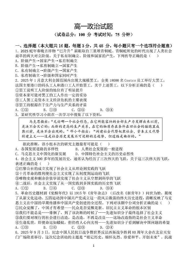 福建省宁德市2025_2026学年高一政治上学期期中质量监测试题pdf第1页