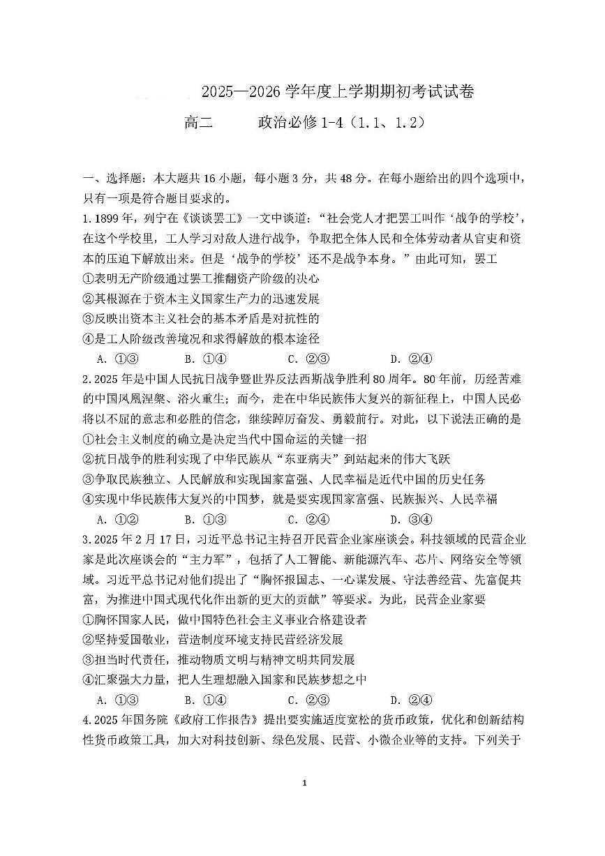 福建省莆田市2025_2026学年高二政治上学期开学考试pdf含解析第1页