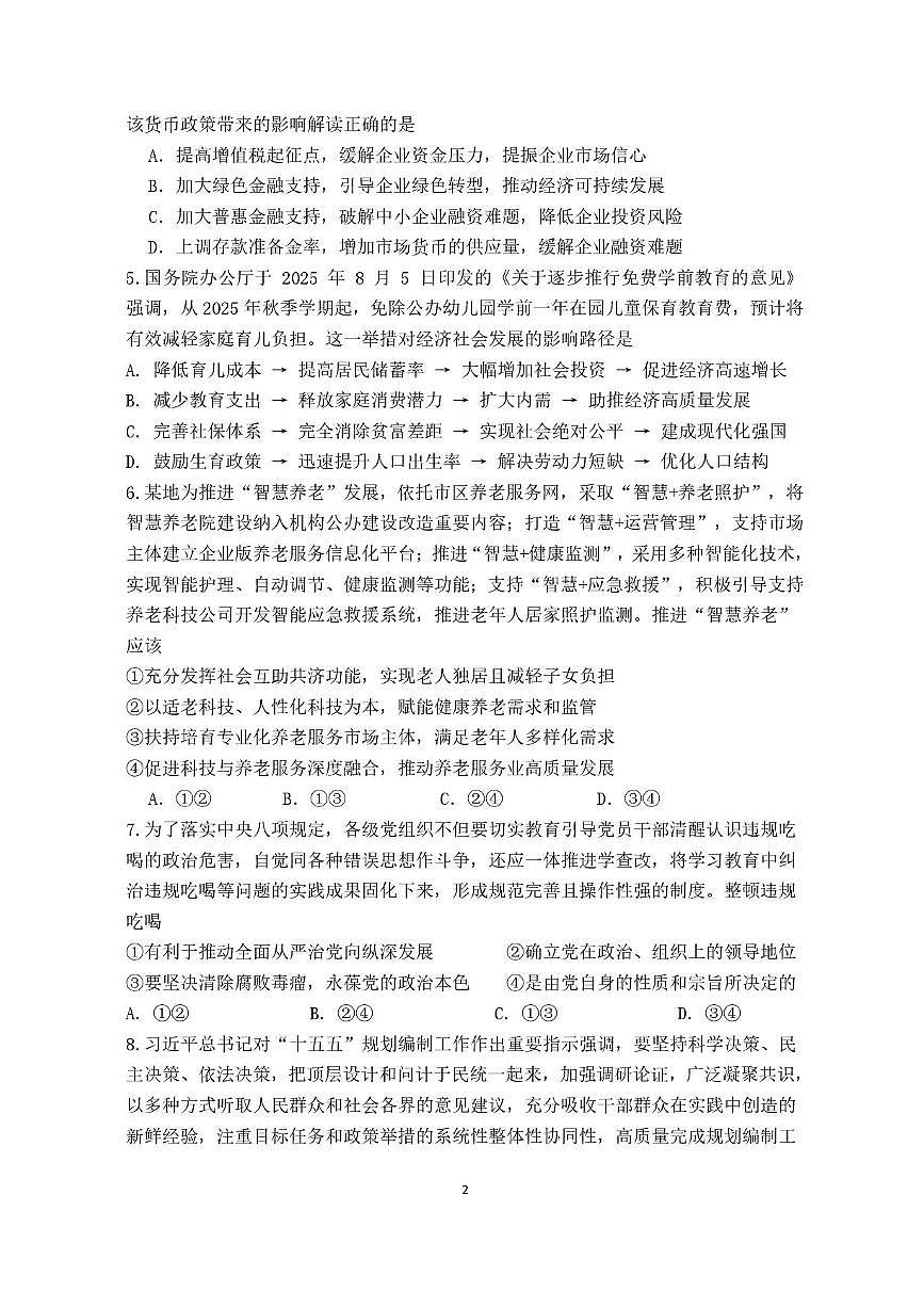 福建省莆田市2025_2026学年高二政治上学期开学考试pdf含解析第2页