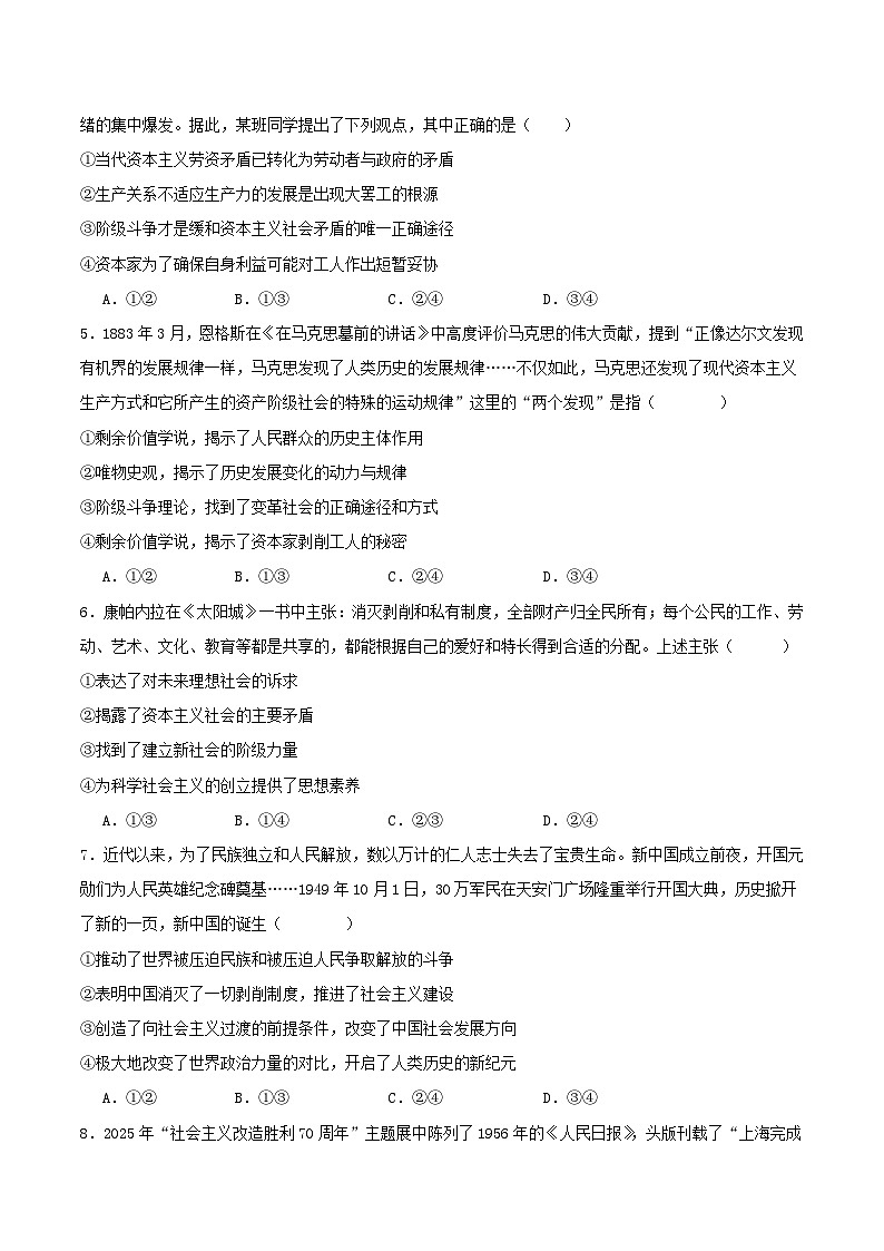 福建省泉州市四校联考2025_2026学年高一政治上学期11月期中测试第2页