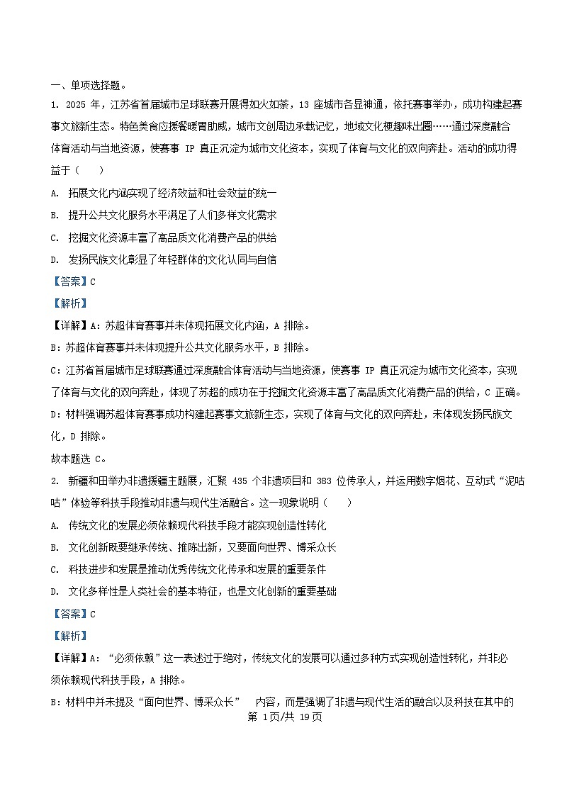 福建省三明市2025_2026学年高二政治上学期10月月考试题含解析第1页