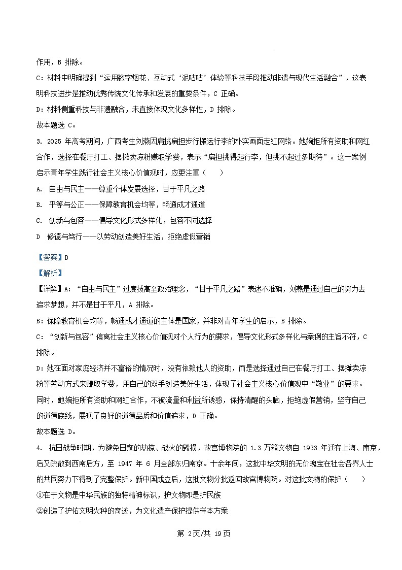 福建省三明市2025_2026学年高二政治上学期10月月考试题含解析第2页