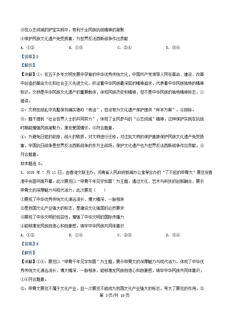 福建省三明市2025_2026学年高二政治上学期10月月考试题含解析第3页