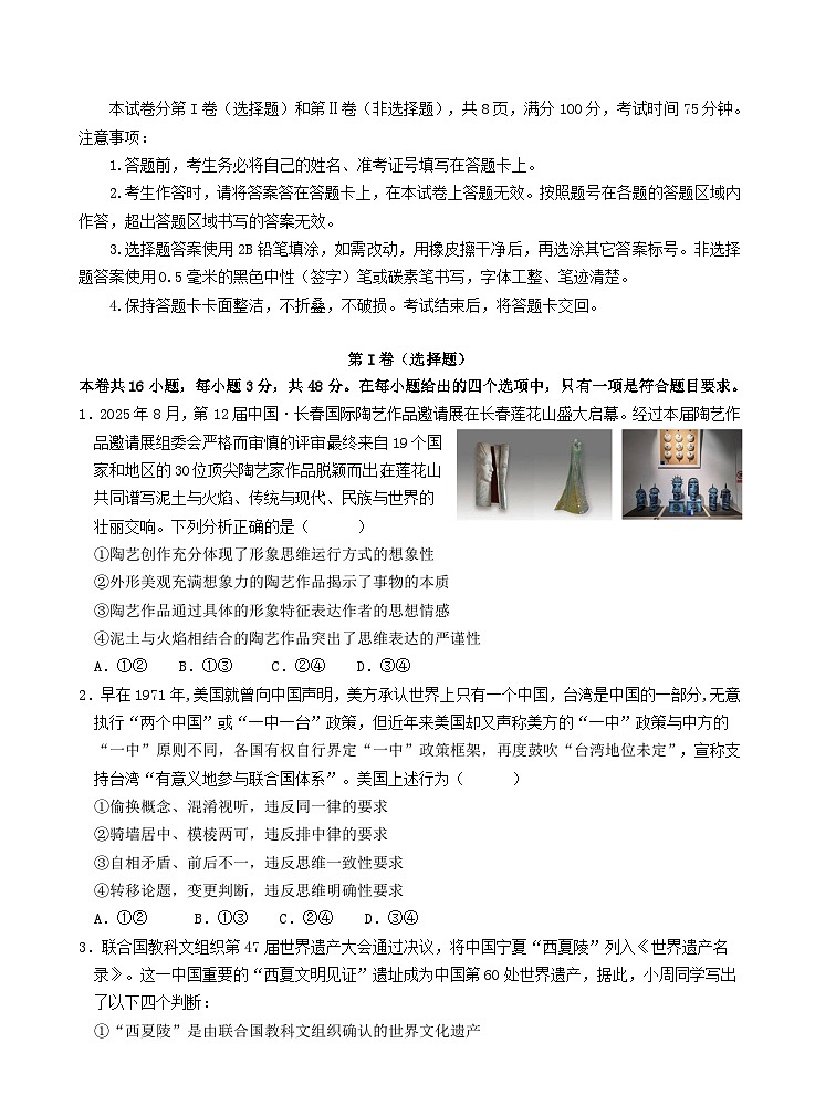 福建省厦门市2025_2026学年高三政治上学期10月月考试题含解析第1页