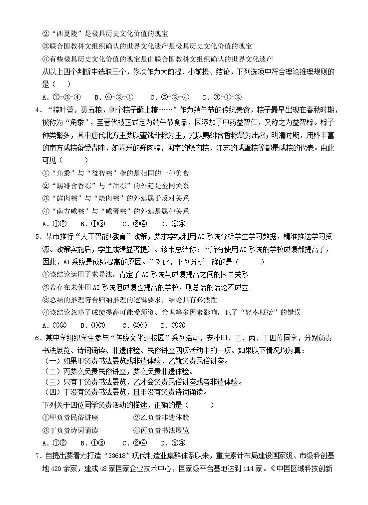 福建省厦门市2025_2026学年高三政治上学期10月月考试题含解析第2页