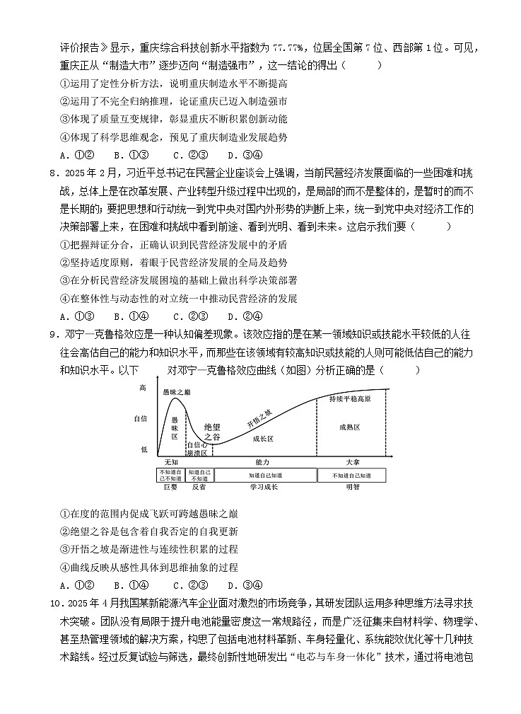 福建省厦门市2025_2026学年高三政治上学期10月月考试题含解析第3页