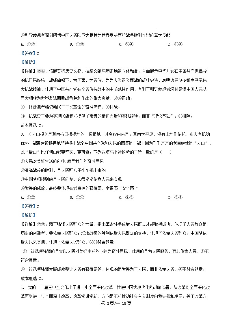 福建省厦门市2026届高三政治上学期第一次月考试题含解析第2页