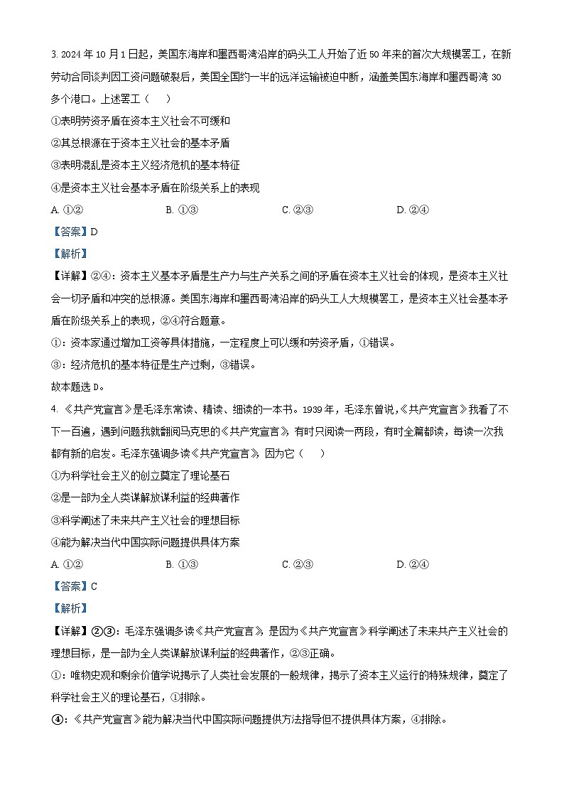 辽宁省大连市滨城高中联盟2024-2025学年高一上学期期中考试政治试卷（含答案）第2页