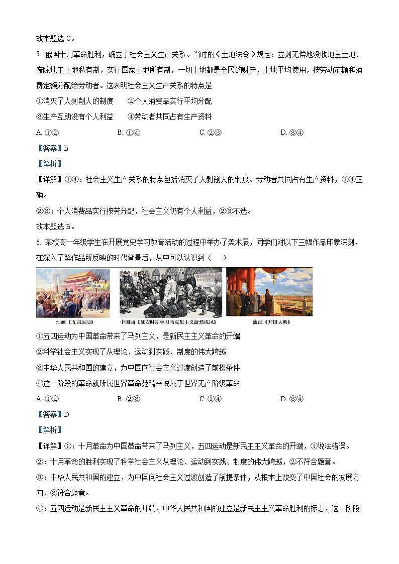 辽宁省大连市滨城高中联盟2024-2025学年高一上学期期中考试政治试卷（含答案）第3页