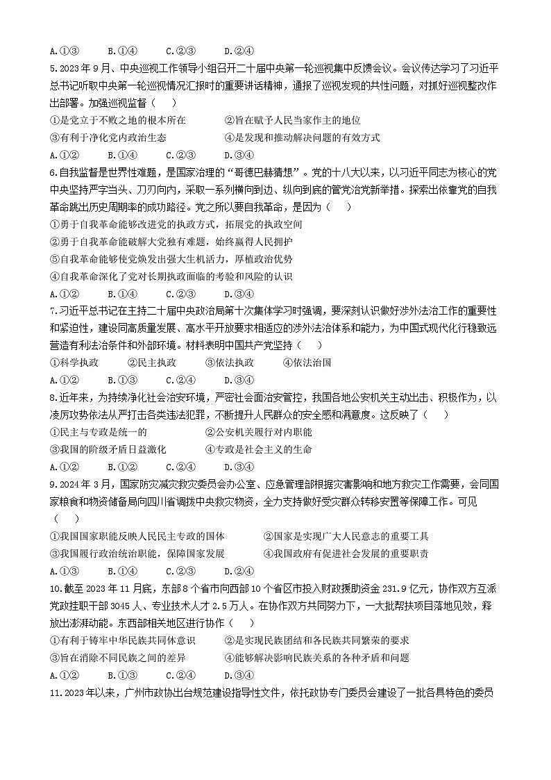 吉林省吉林市八校2023-2024学年高一下学期期中考试政治试题（无答案）第2页