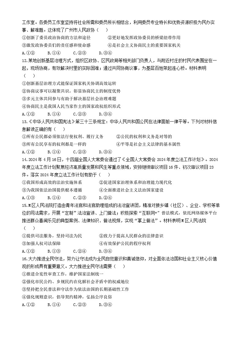 吉林省吉林市八校2023-2024学年高一下学期期中考试政治试题（无答案）第3页