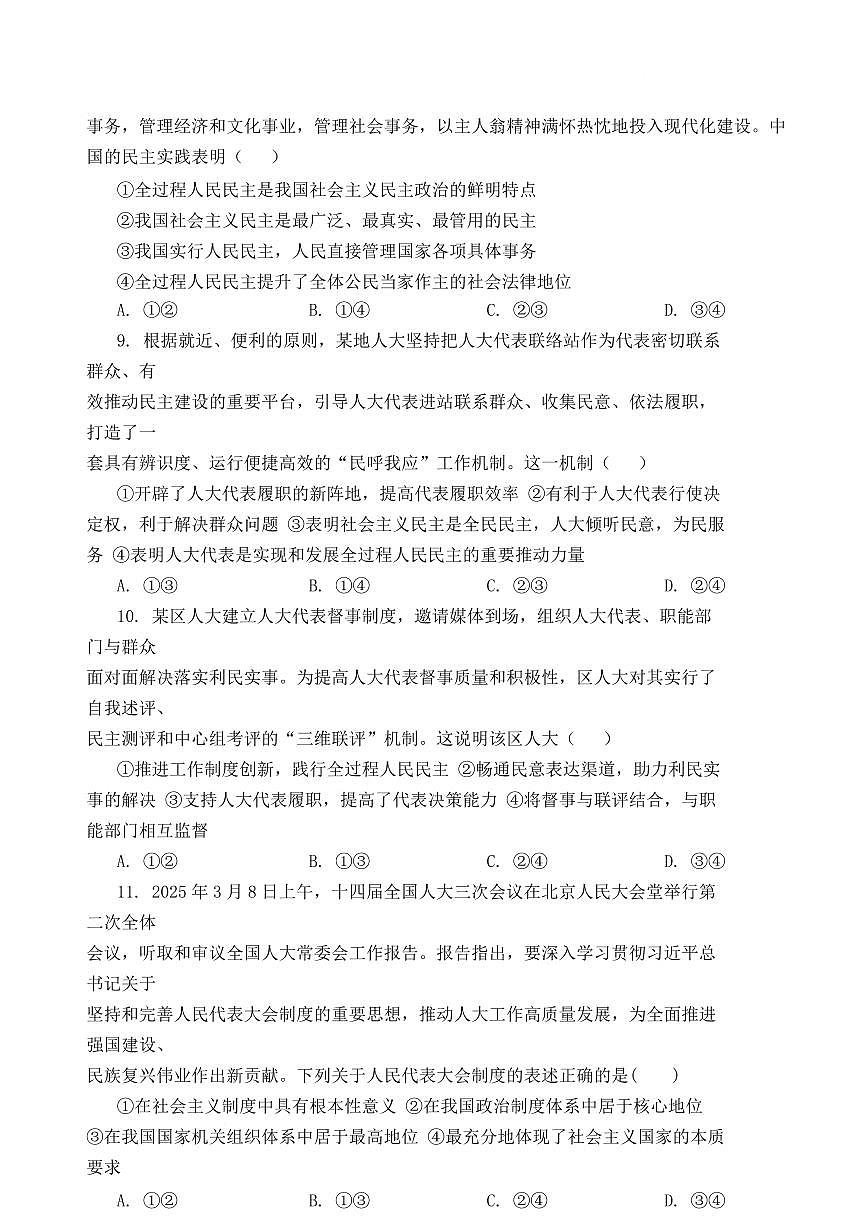 山东省泰安市新泰市第一中学北校2024-2025学年高一下学期4月期中政治试卷（无答案）第3页