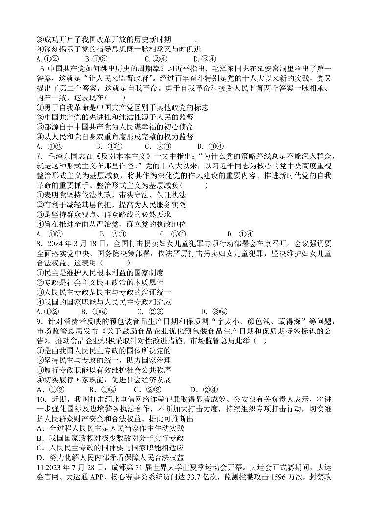 山东省德州市夏津第一中学2024-2025学年高一下学期第一次月考政治试题（无答案）第2页