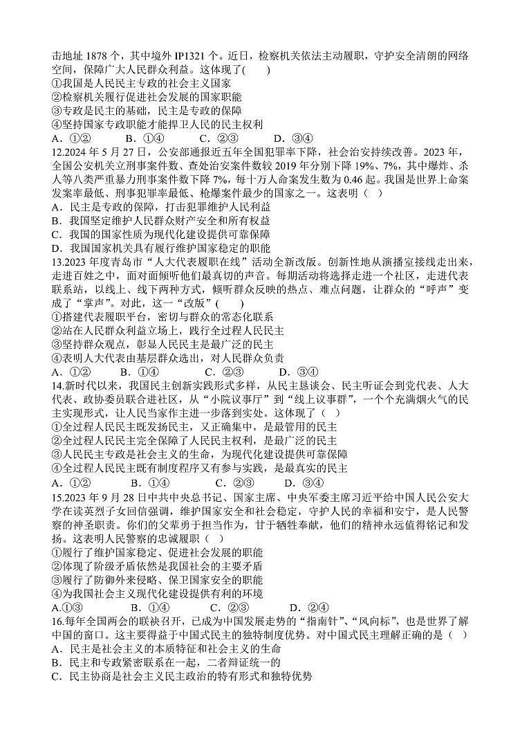 山东省德州市夏津第一中学2024-2025学年高一下学期第一次月考政治试题（无答案）第3页