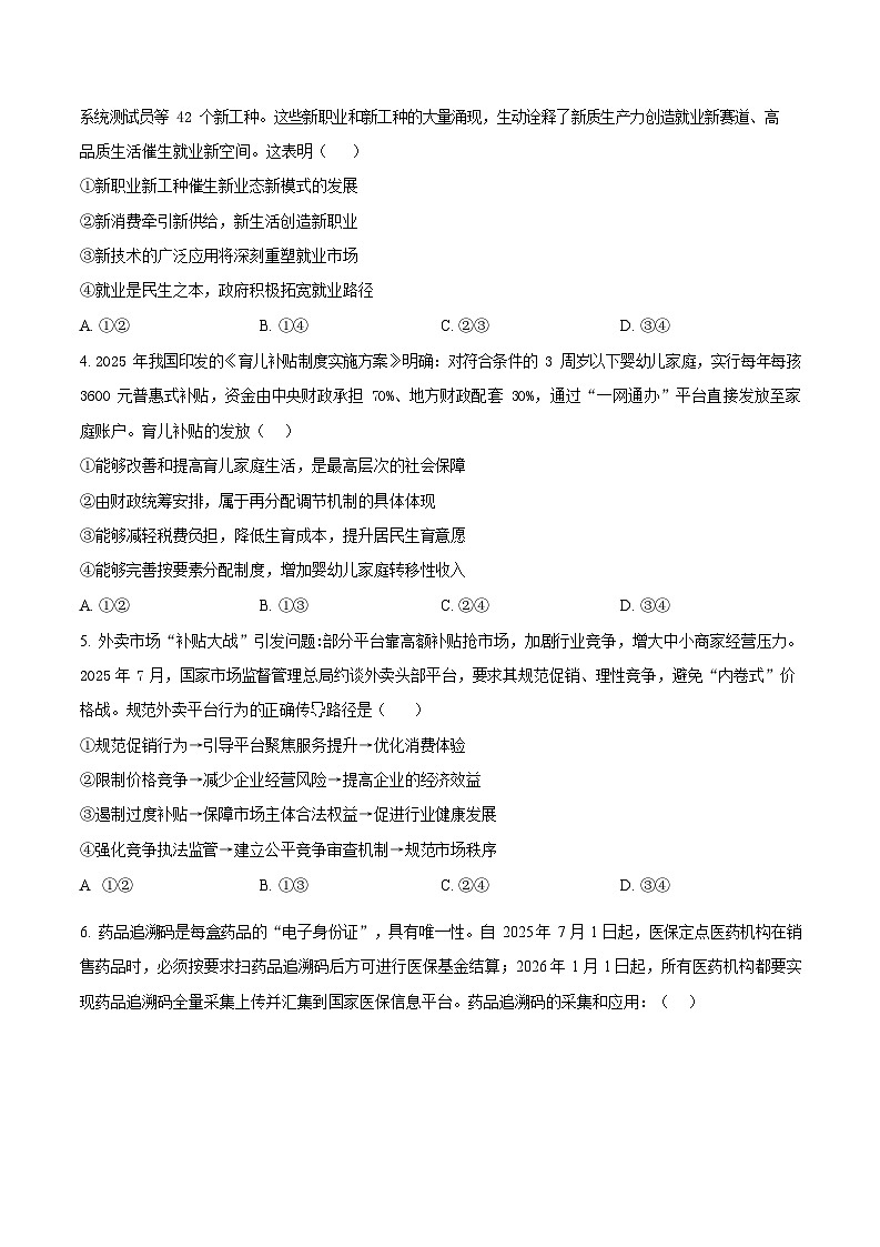 辽宁省葫芦岛市2025-2026学年高三上学期1月期末考试政治试题第2页