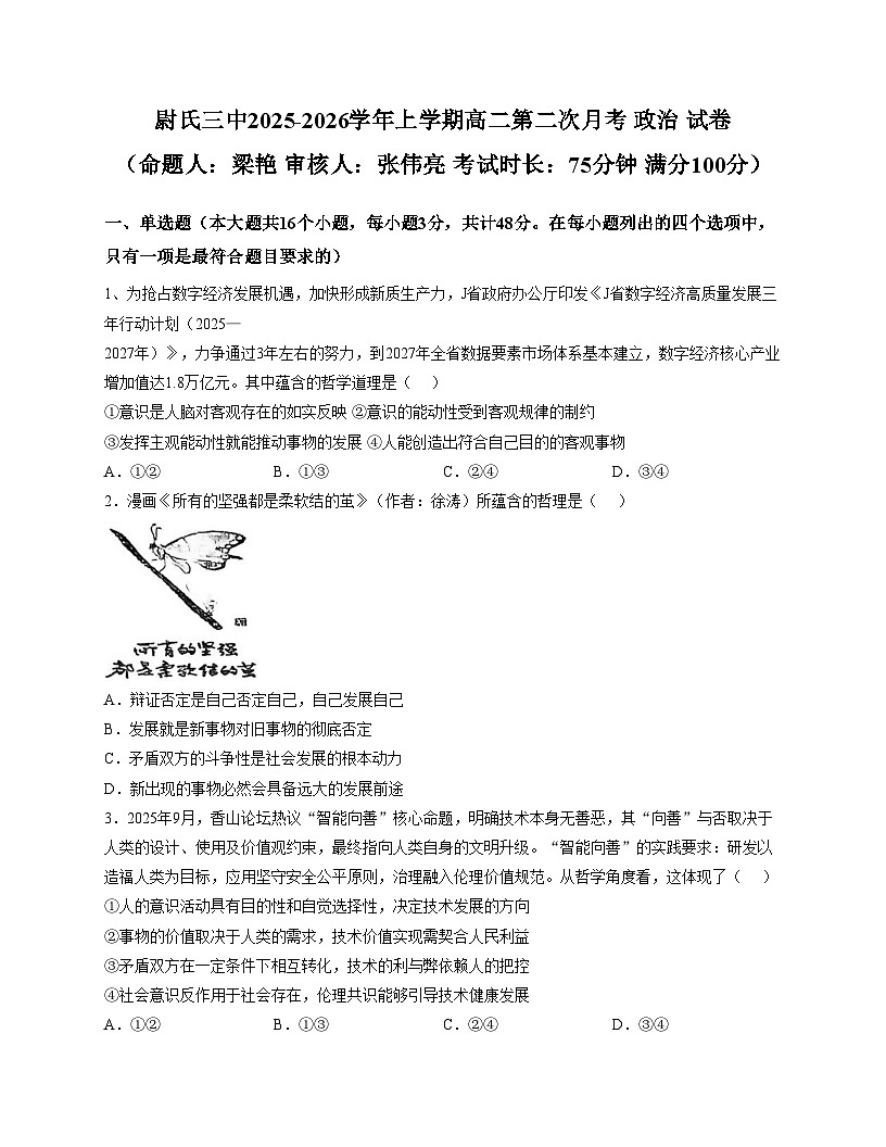 河南省开封市尉氏县第三高级中学2025_2026学年高二上学期12月月考政治试题（文字版，含答案）第1页