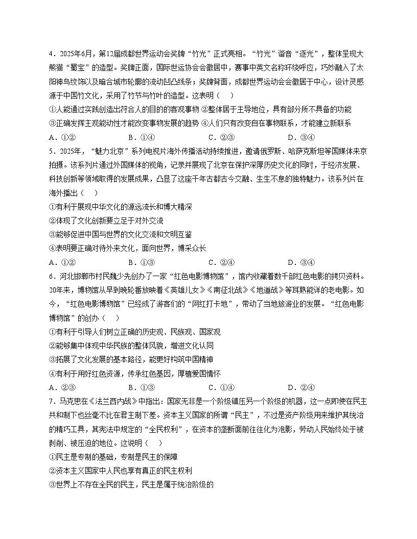 河南省开封市尉氏县第三高级中学2025_2026学年高二上学期12月月考政治试题（文字版，含答案）第2页
