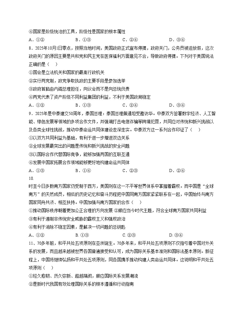 河南省开封市尉氏县第三高级中学2025_2026学年高二上学期12月月考政治试题（文字版，含答案）第3页