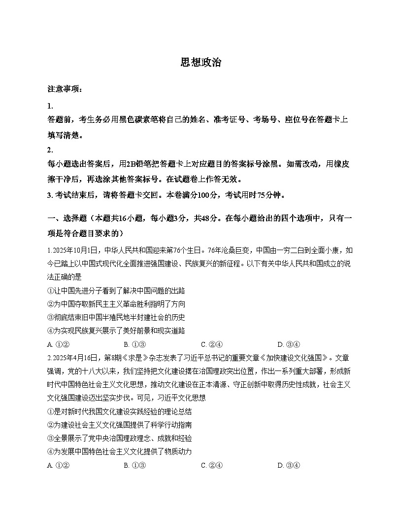 贵州省贵阳市七校2025_2026学年高三上学期12月月考政治试题（文字版，含答案）第1页