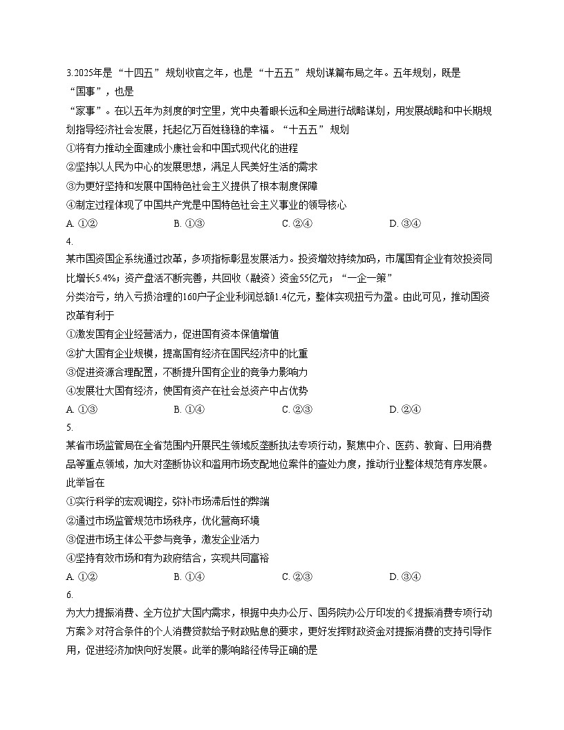 贵州省贵阳市七校2025_2026学年高三上学期12月月考政治试题（文字版，含答案）第2页